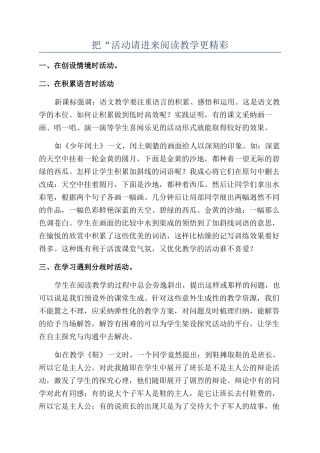 把“活动请进来阅读教学更精彩