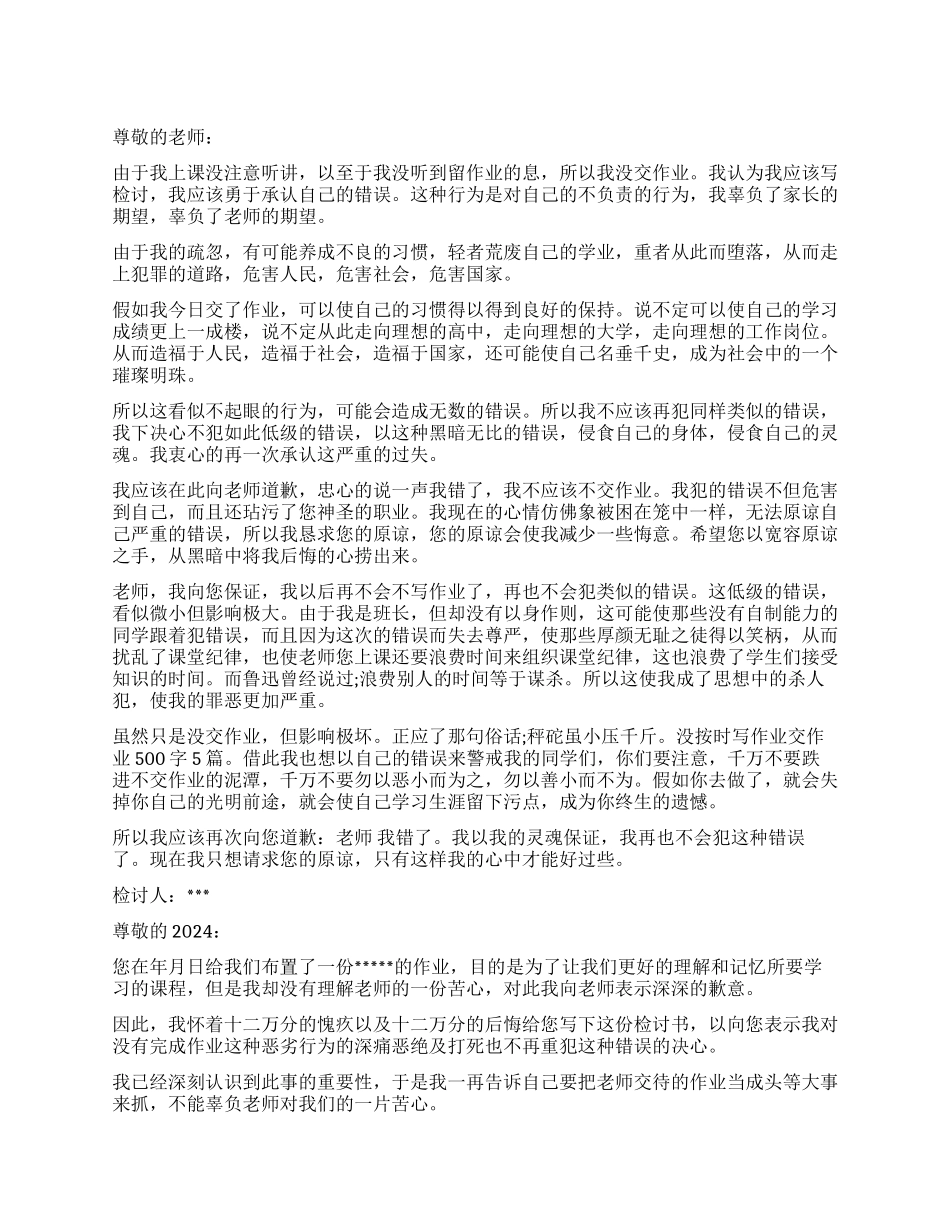 抄作业的检讨书600字_第1页