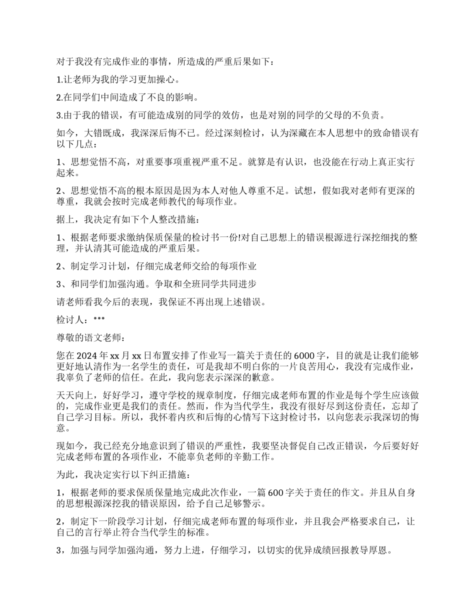 抄作业的检讨书600字_第2页
