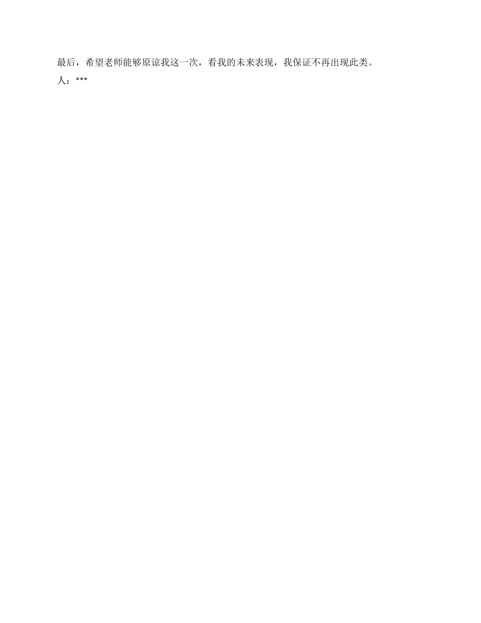 抄作业的检讨书600字_第3页
