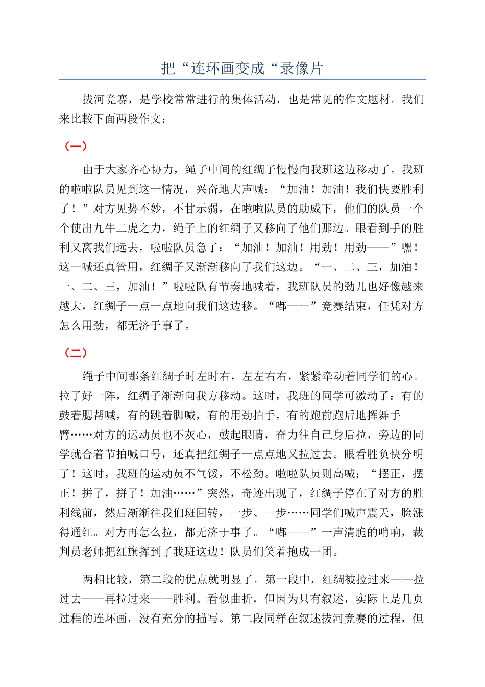 把“连环画变成“录像片_第1页