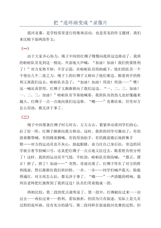 把“连环画变成“录像片