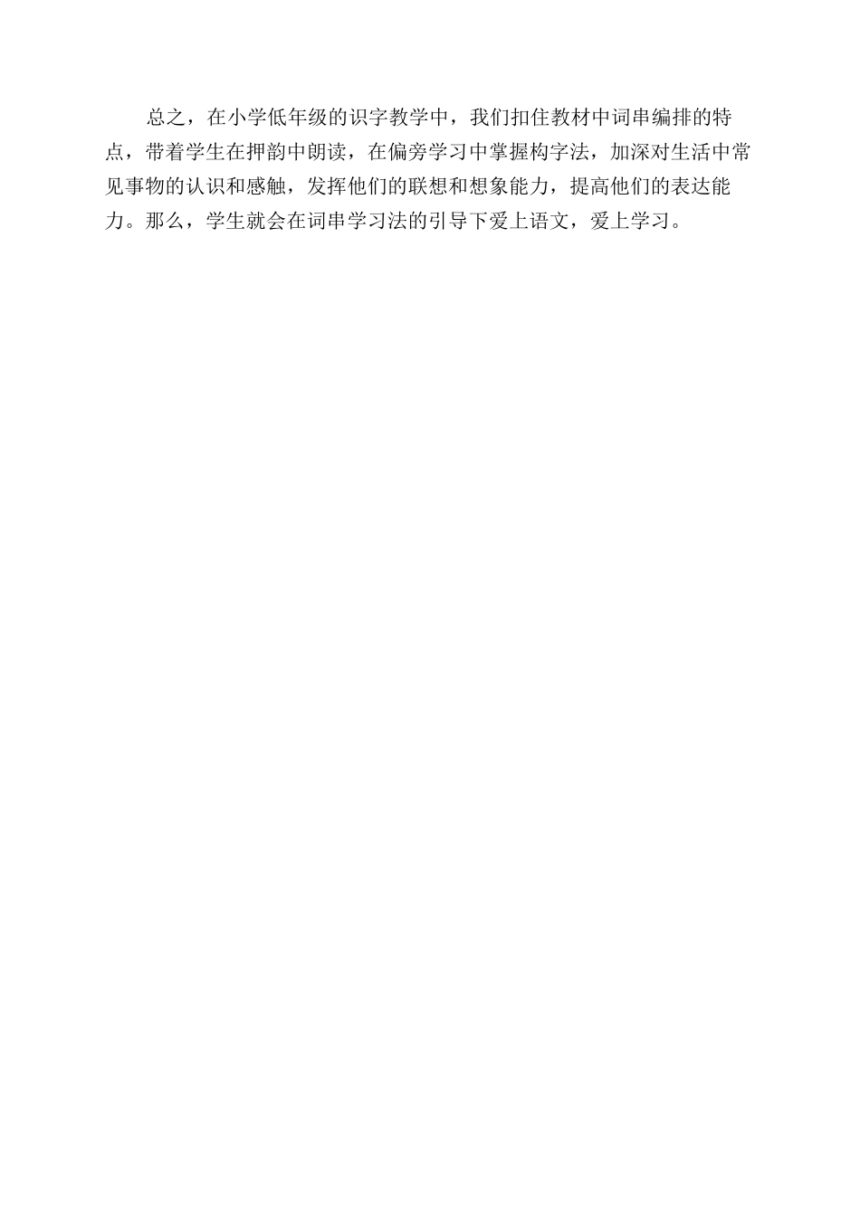 把握教材特色创新课堂教学_第2页