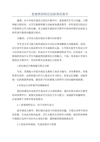 把握教材特色创新课堂教学