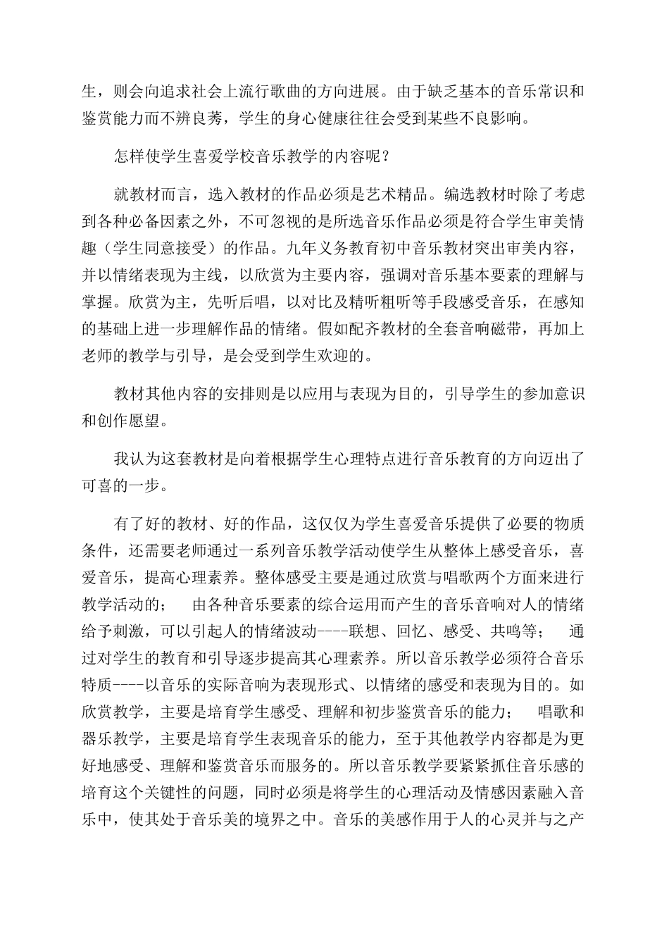 把握学生心理特征进行音乐教学_第3页