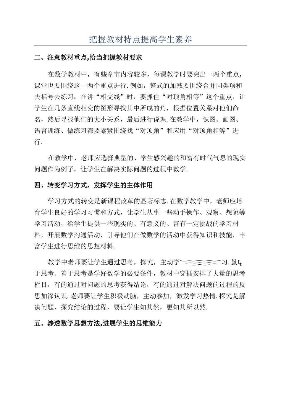 把握教材特点提高学生素养_第1页
