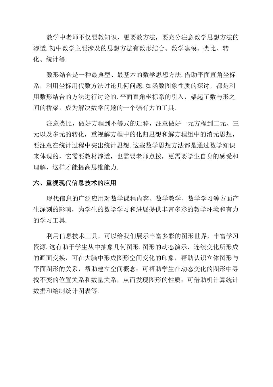 把握教材特点提高学生素养_第2页