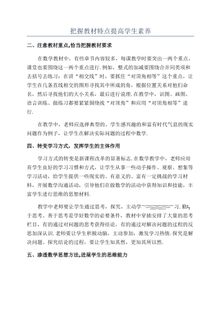 把握教材特点提高学生素养