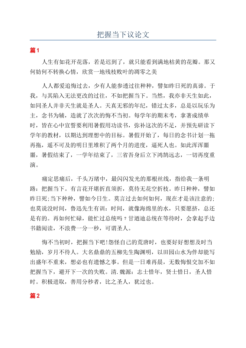 把握当下议论文_第1页