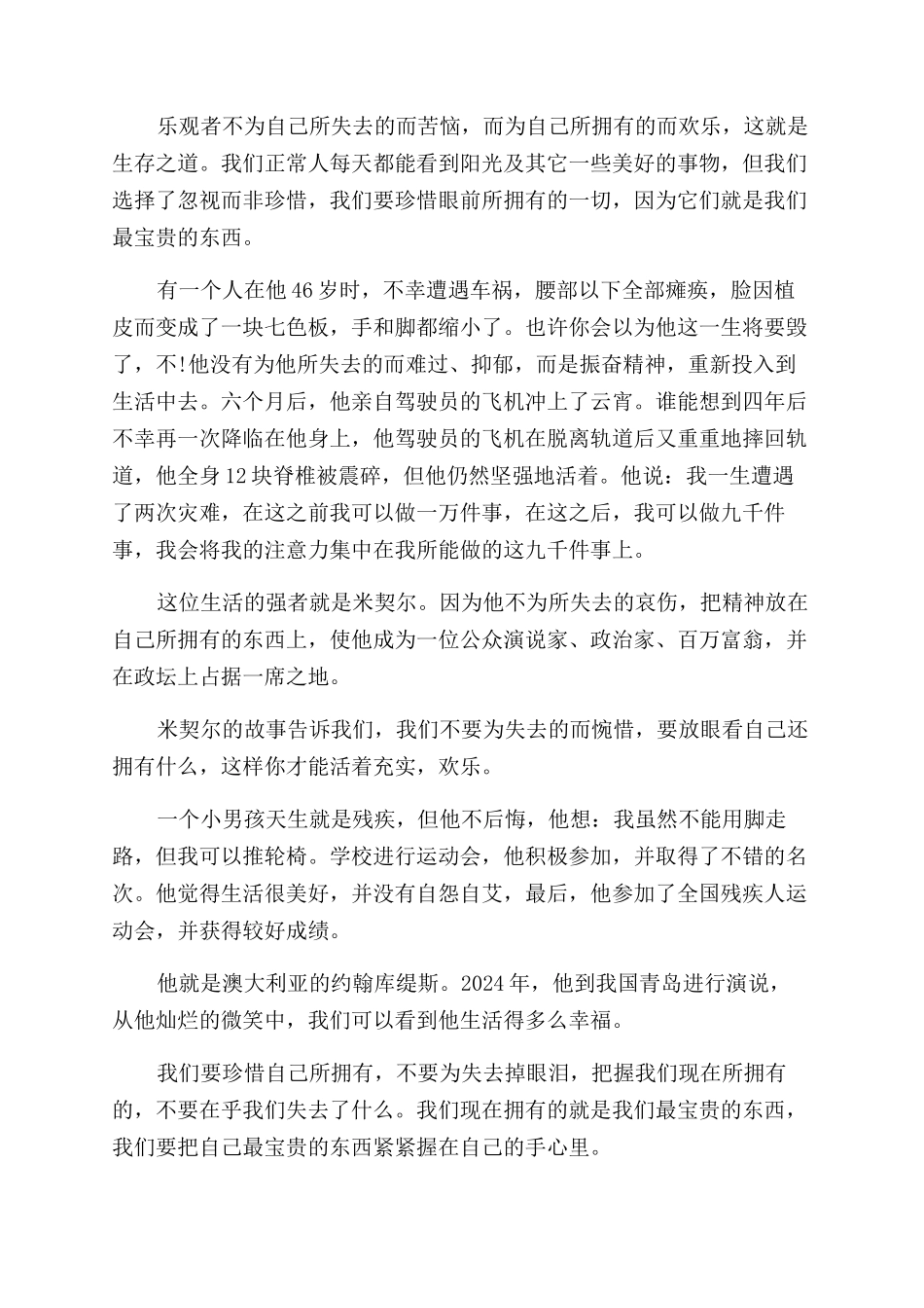 把握当下议论文_第2页