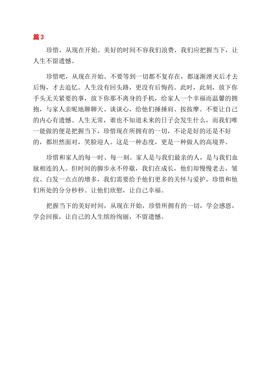 把握当下议论文_第3页