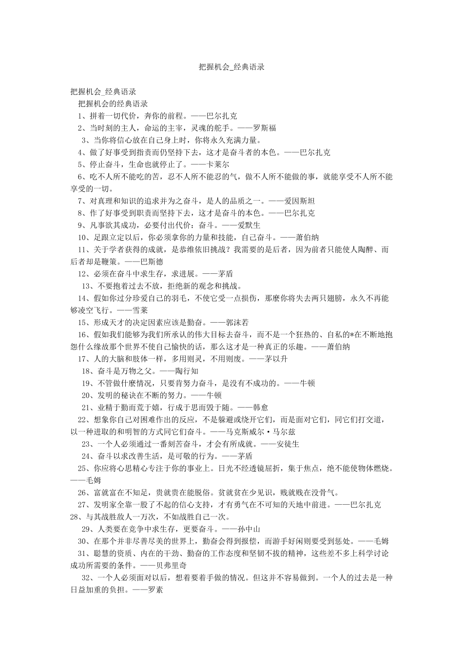 把握机会-经典语录_第1页