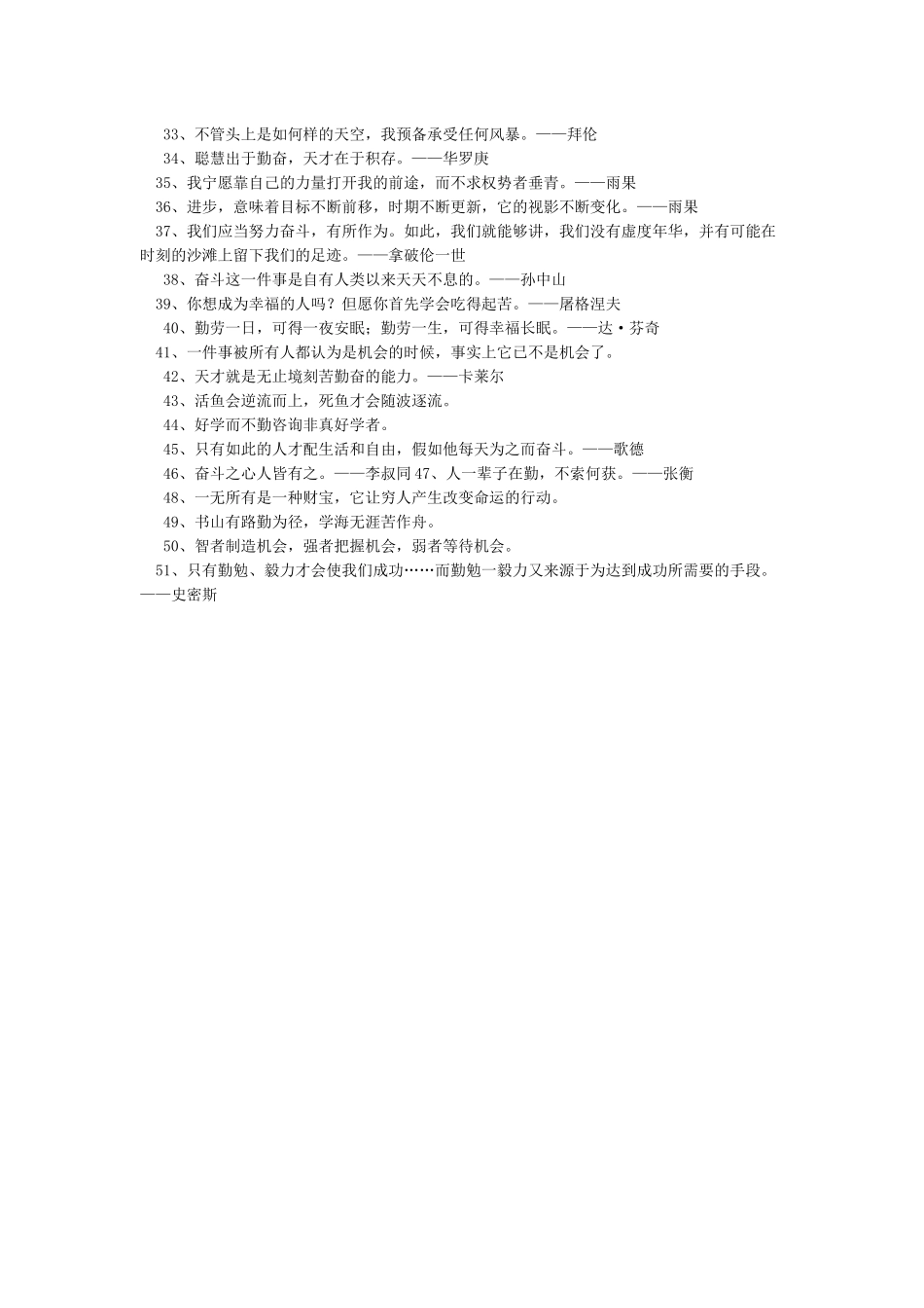 把握机会-经典语录_第2页