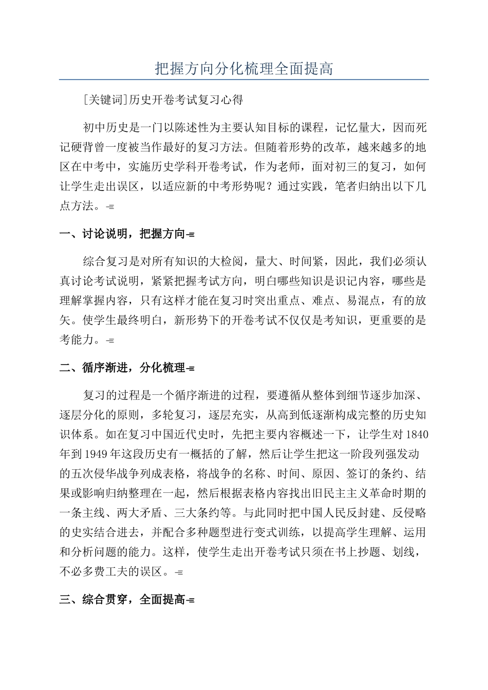 把握方向分化梳理全面提高_第1页