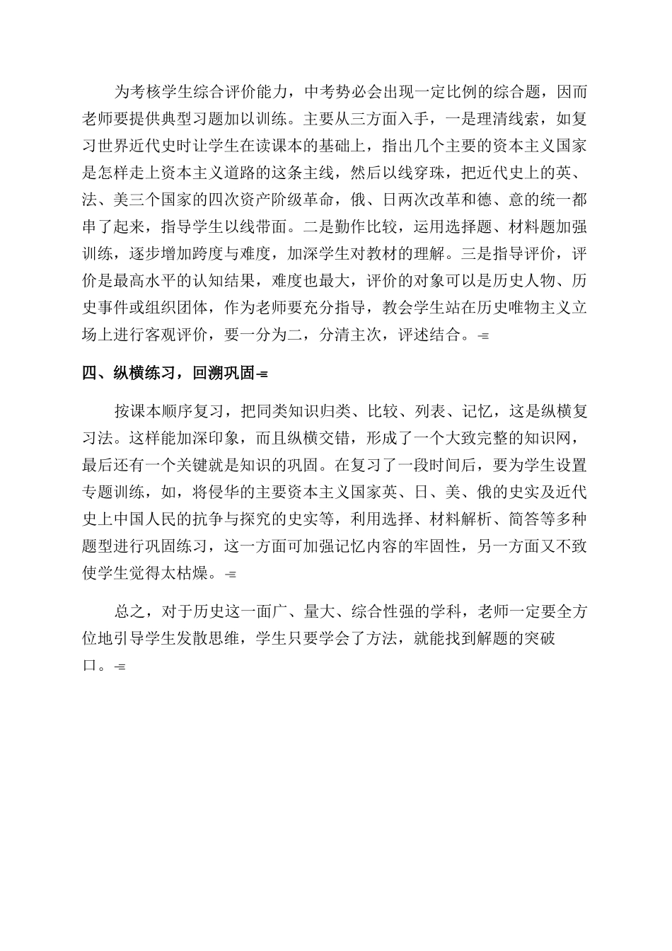 把握方向分化梳理全面提高_第2页