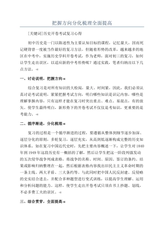 把握方向分化梳理全面提高