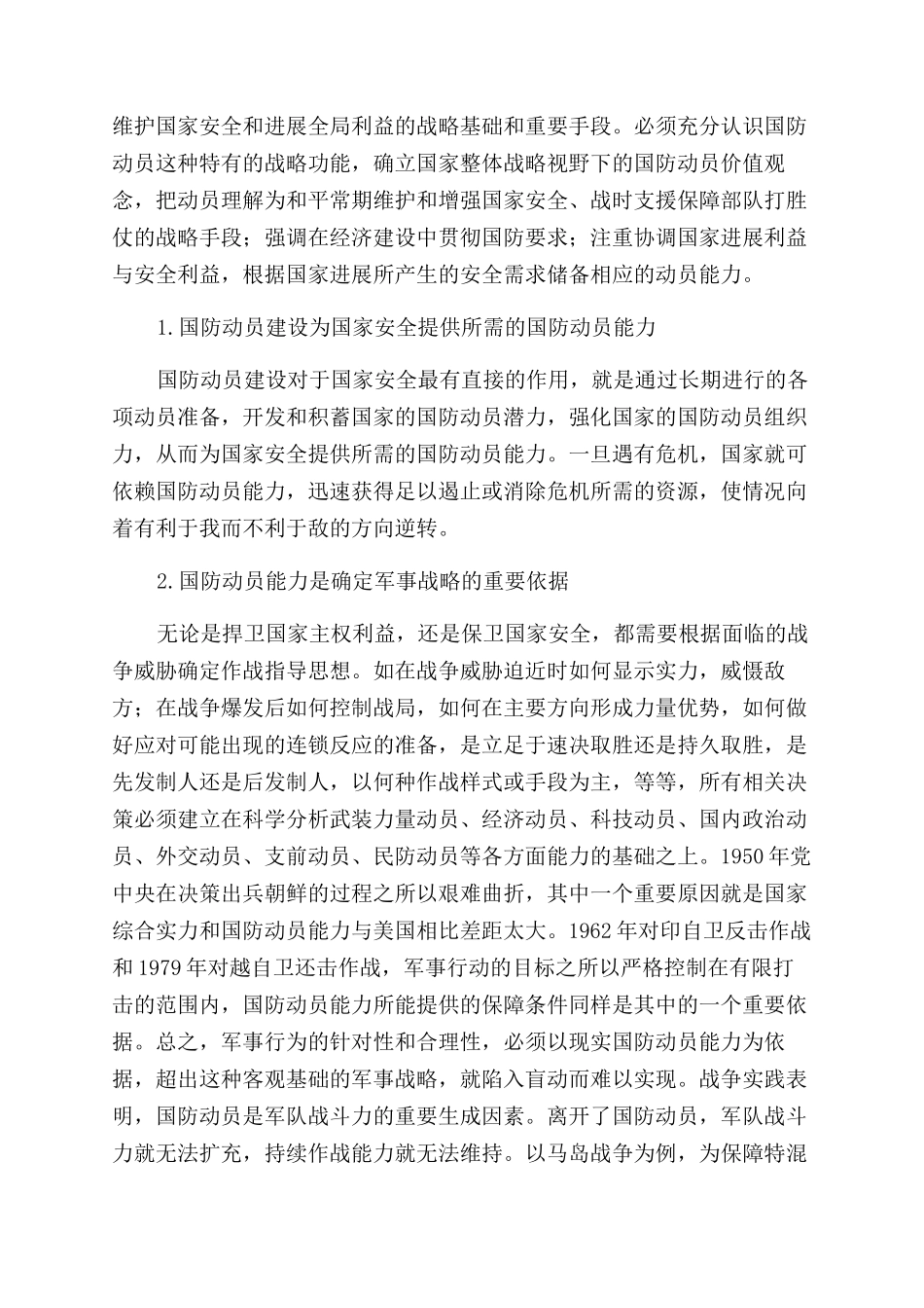 把握国防动员的战略内涵和功能定位_第3页