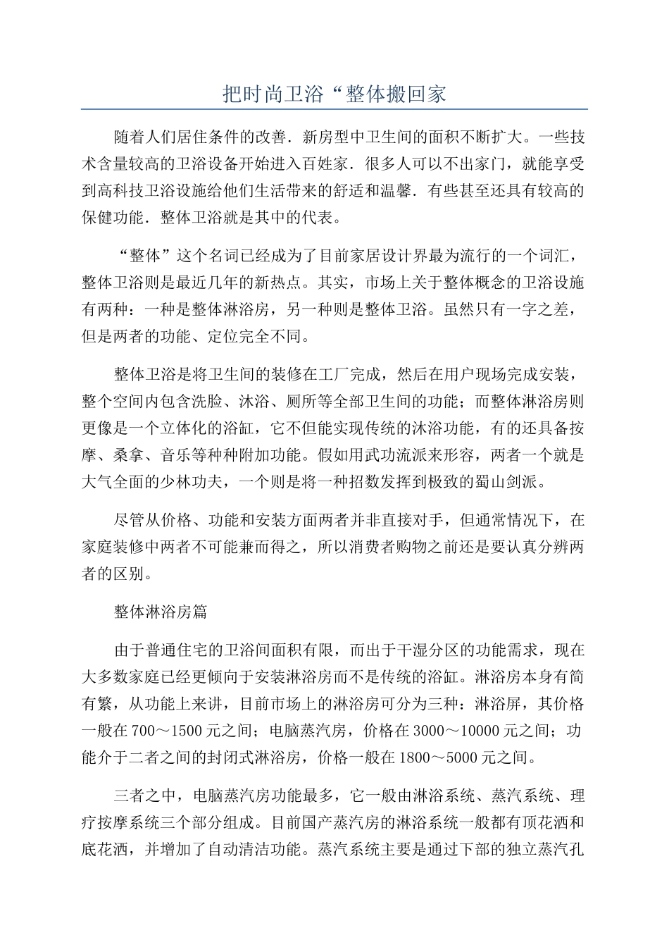 把时尚卫浴“整体搬回家_第1页