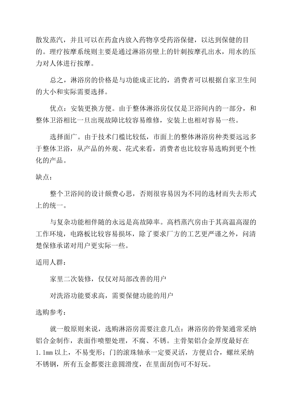 把时尚卫浴“整体搬回家_第2页