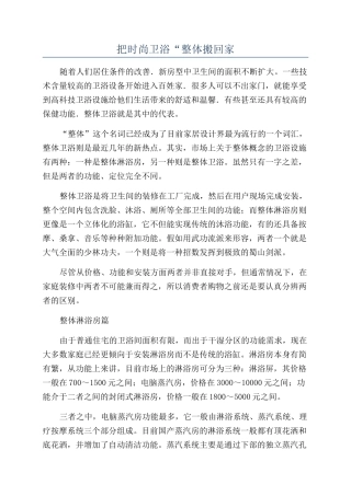 把时尚卫浴“整体搬回家