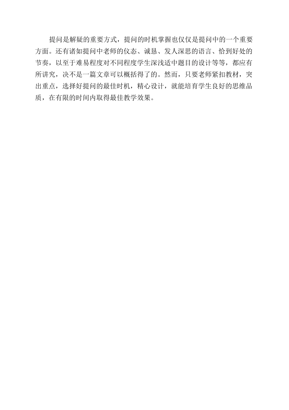 把握课堂提问时机培养学生思维能力_第2页