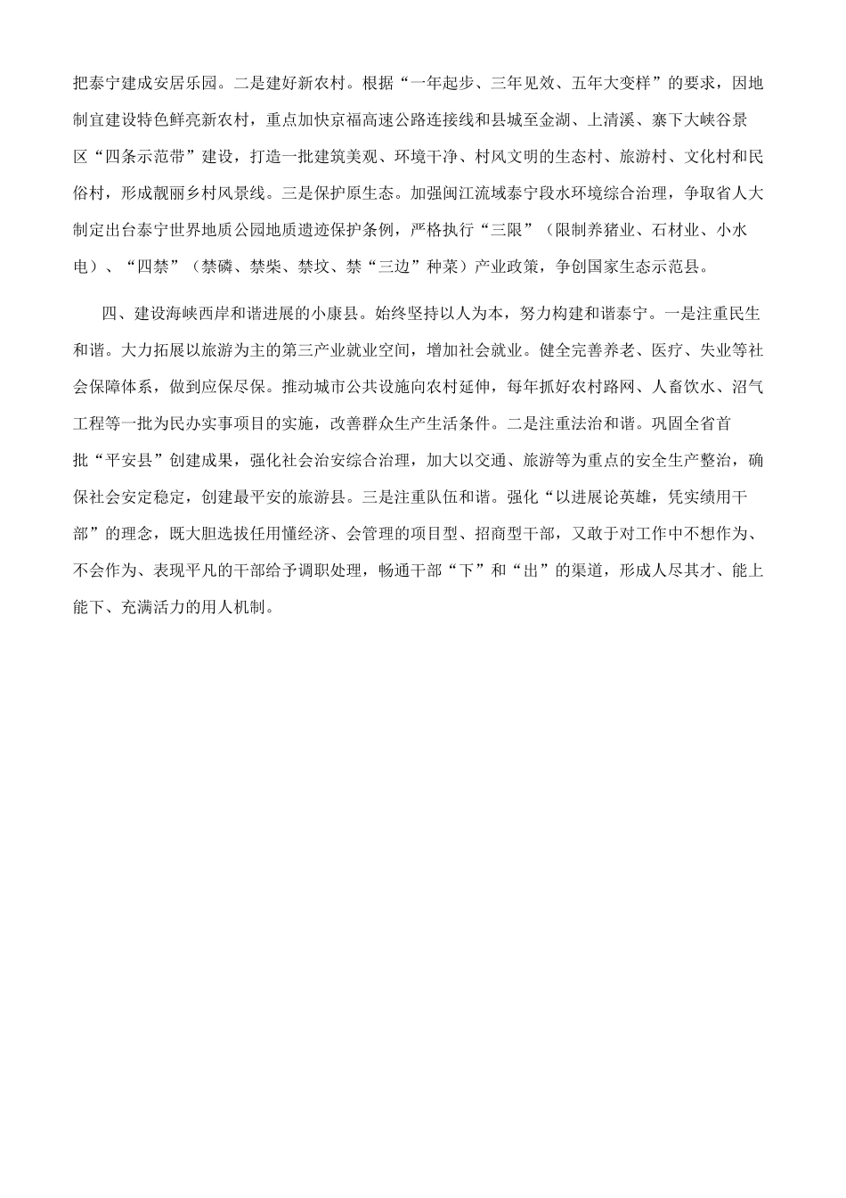 把泰宁建成海峡西岸明珠_第2页