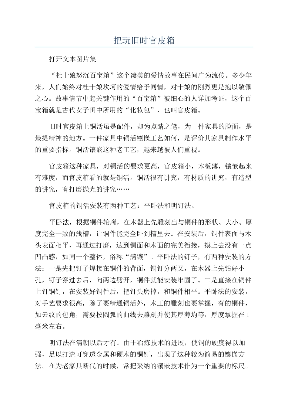 把玩旧时官皮箱_第1页