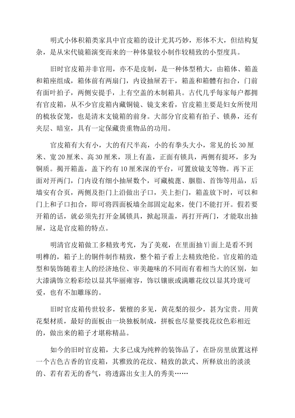 把玩旧时官皮箱_第2页