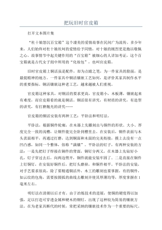把玩旧时官皮箱