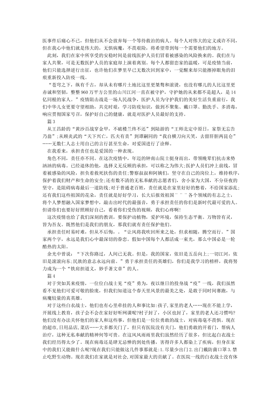 把灾难当教材与祖国共成长作文范文面对疫情我与祖国共成长作文精选_第2页