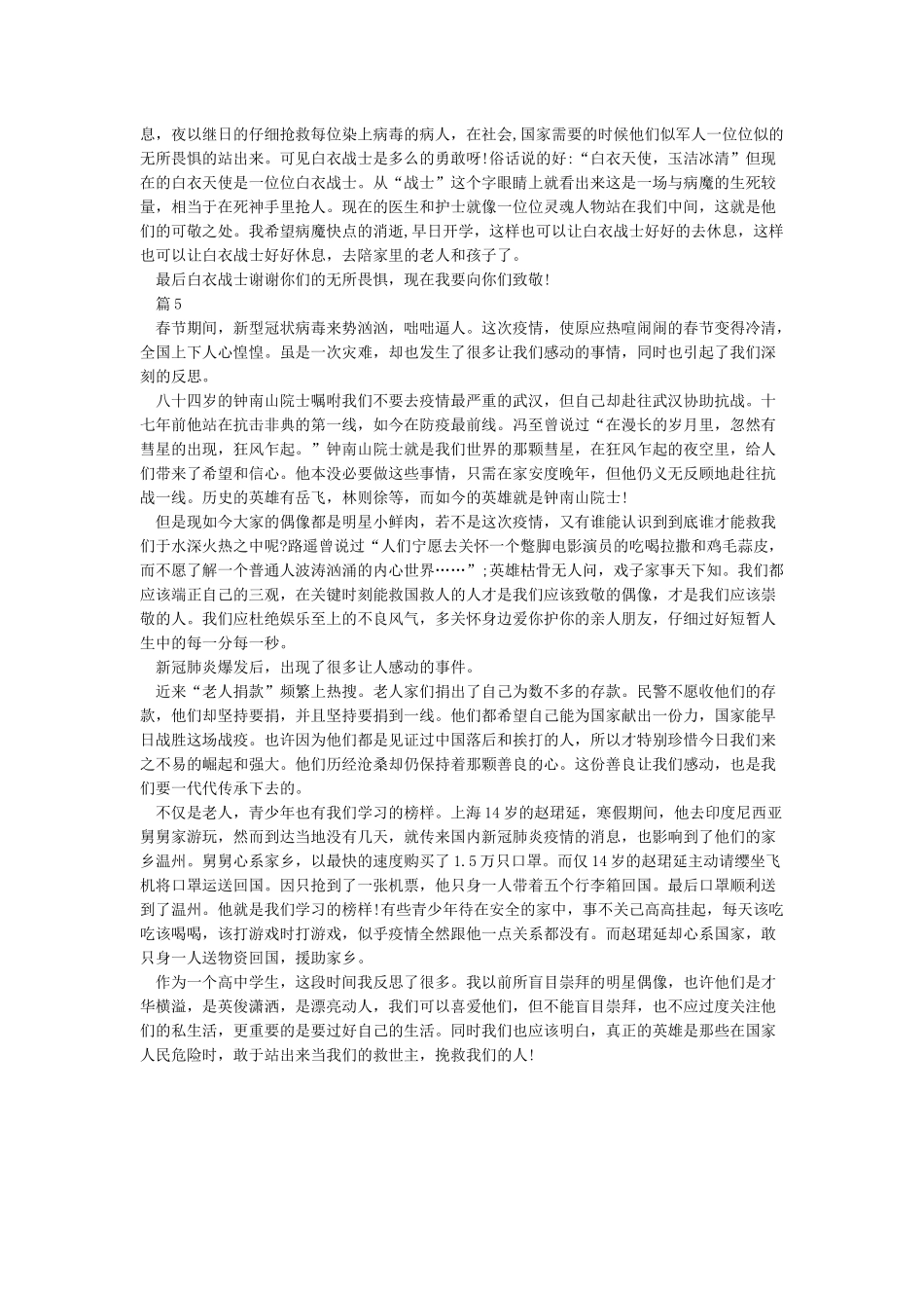 把灾难当教材与祖国共成长作文范文面对疫情我与祖国共成长作文精选_第3页