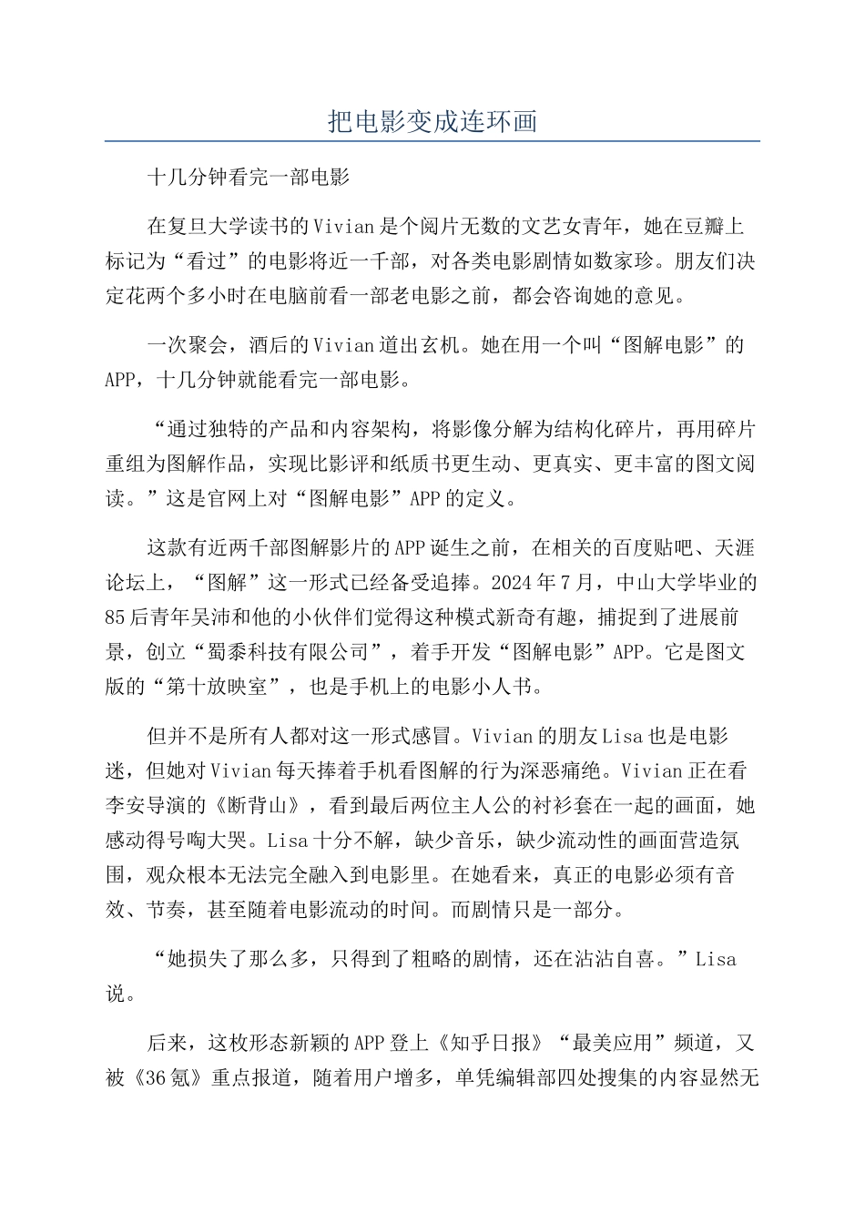 把电影变成连环画_第1页