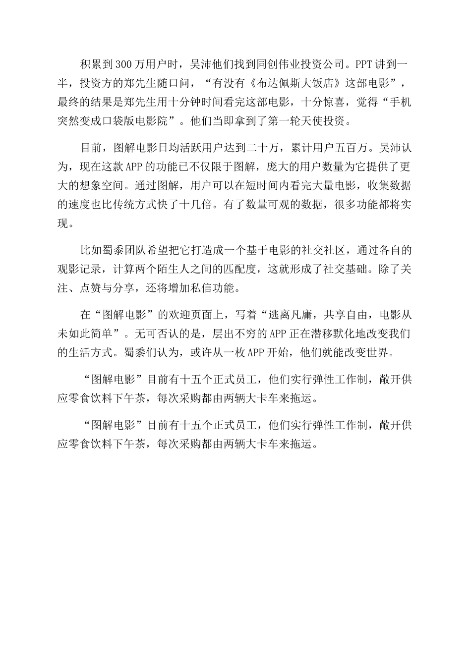 把电影变成连环画_第3页