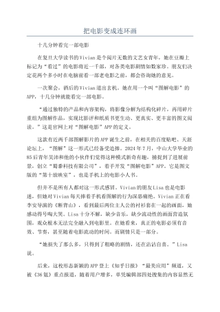 把电影变成连环画