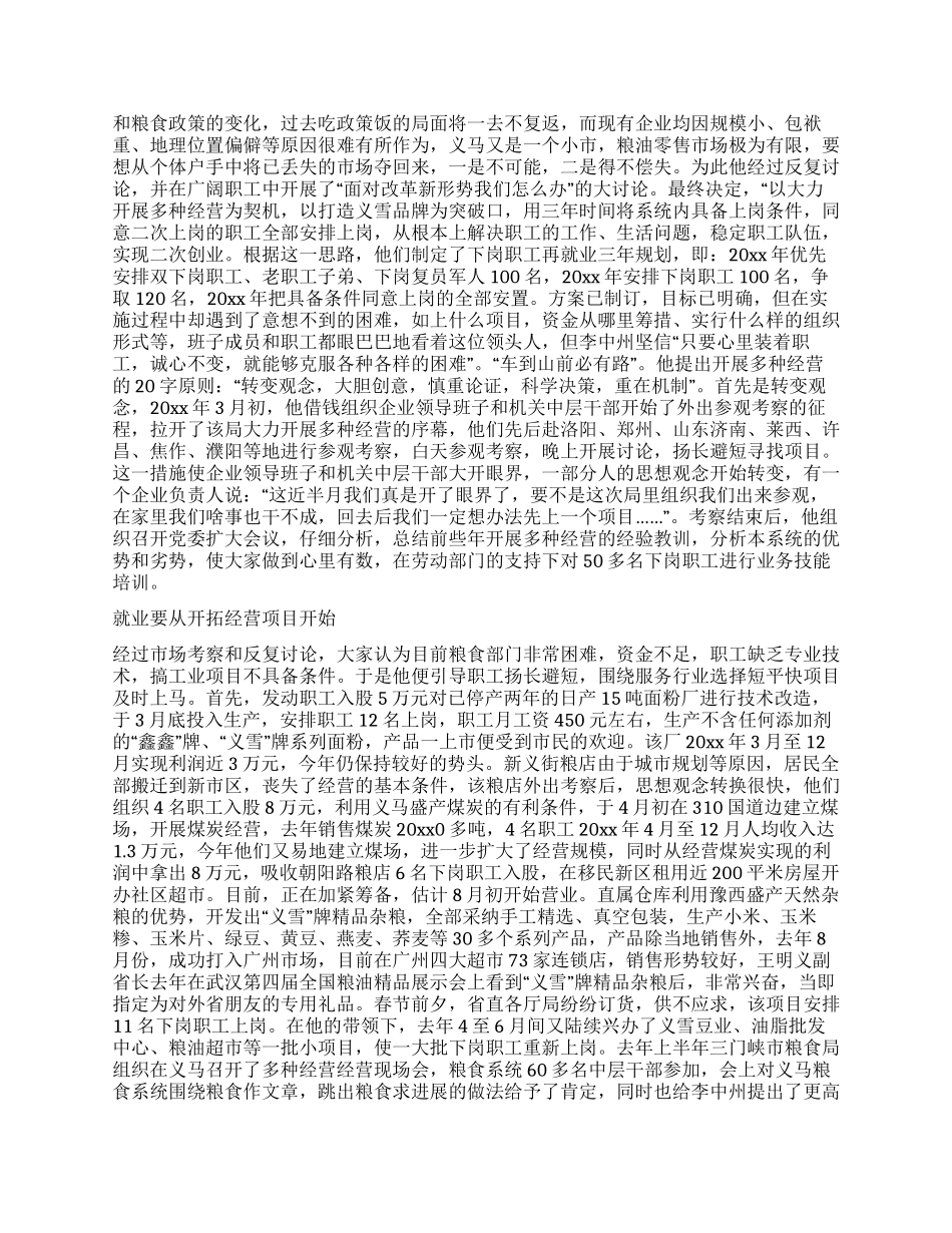把真诚献给职工_第2页