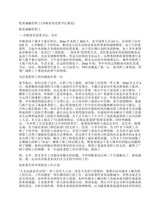 把真诚献给职工