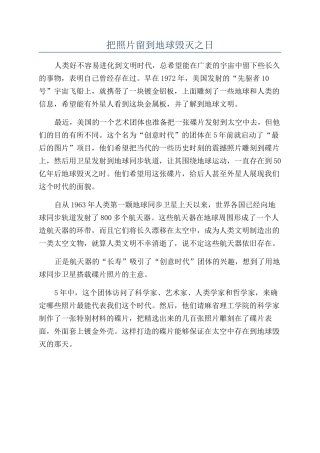 把照片留到地球毁灭之日