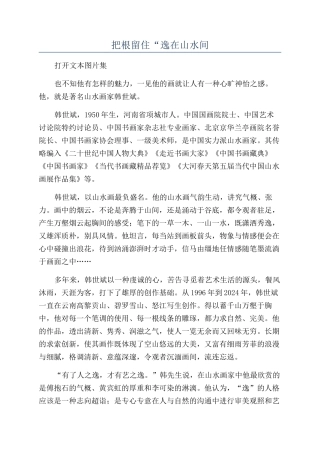 把根留住“逸在山水间