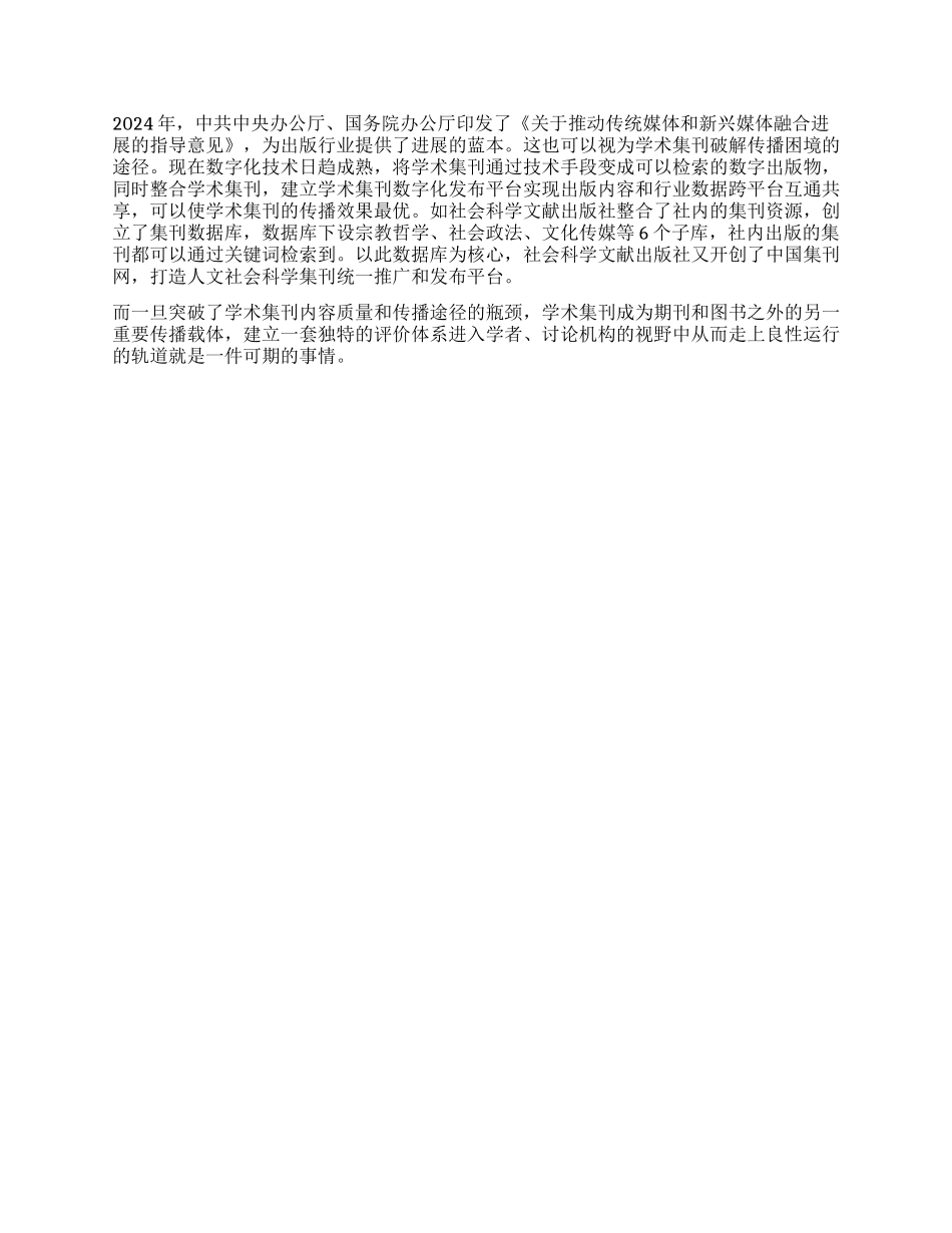 把脉学术集刊突破发展瓶颈_第2页