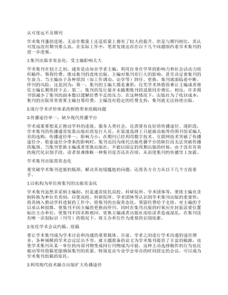 把脉学术集刊突破发展瓶颈