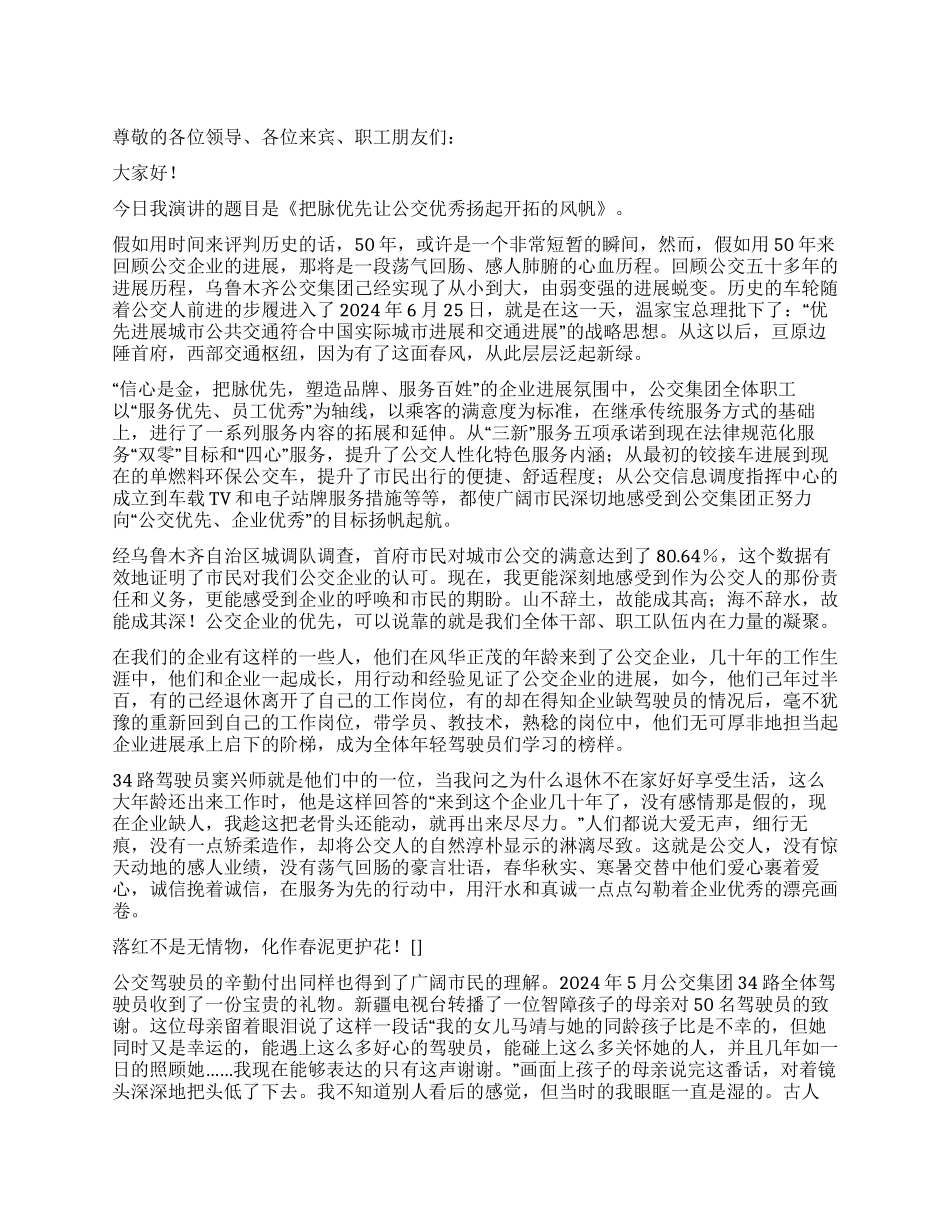 把脉优先让公交优秀扬起开拓风帆_第1页