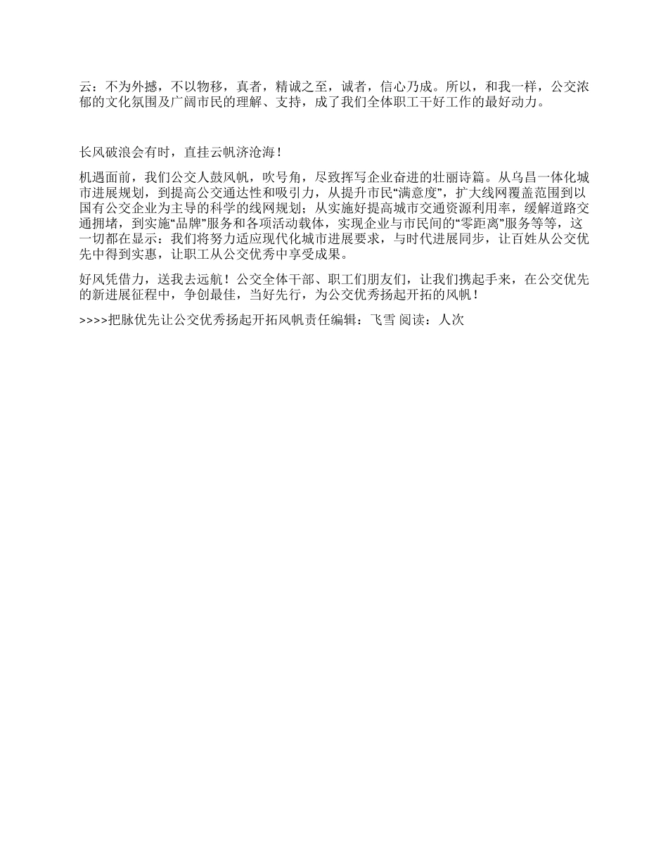 把脉优先让公交优秀扬起开拓风帆_第2页