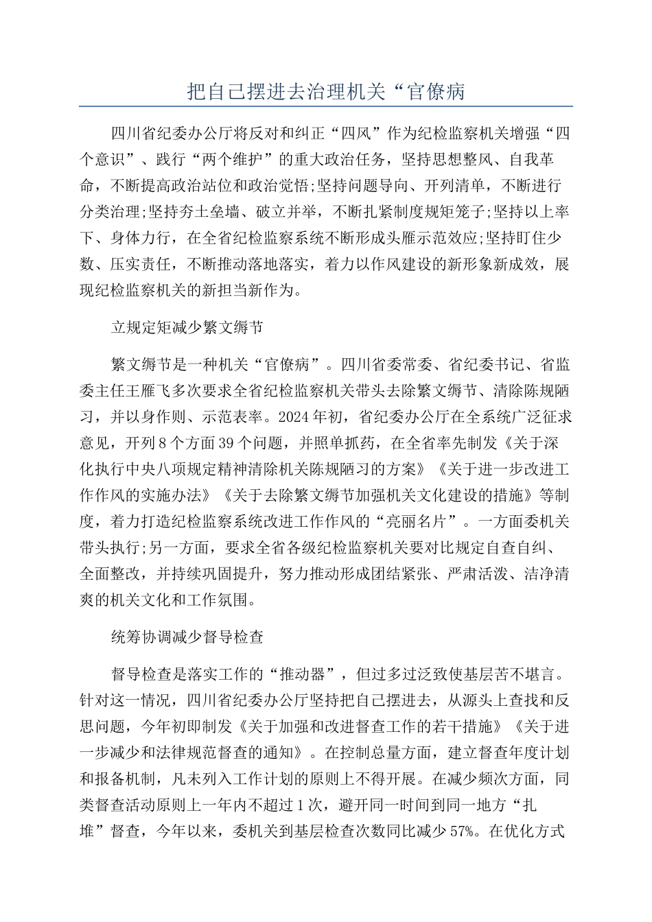 把自己摆进去治理机关“官僚病_第1页