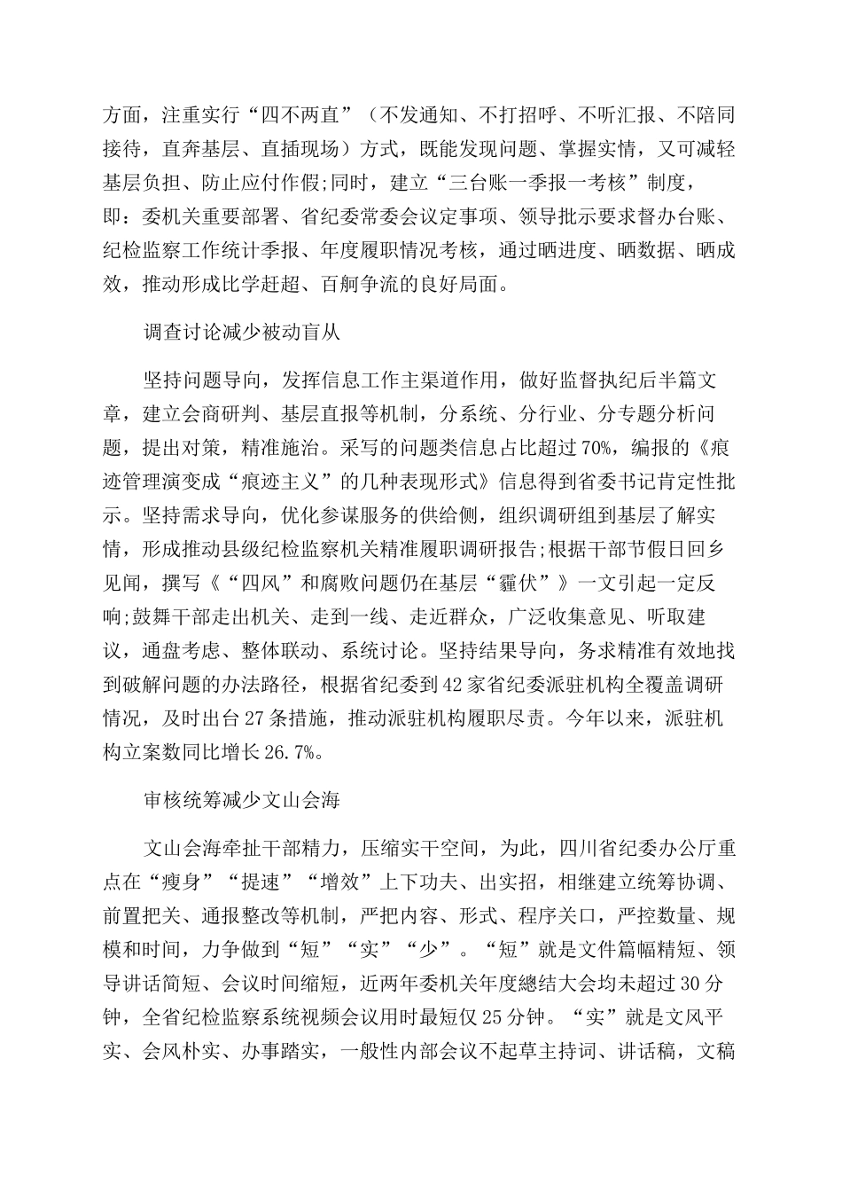 把自己摆进去治理机关“官僚病_第2页