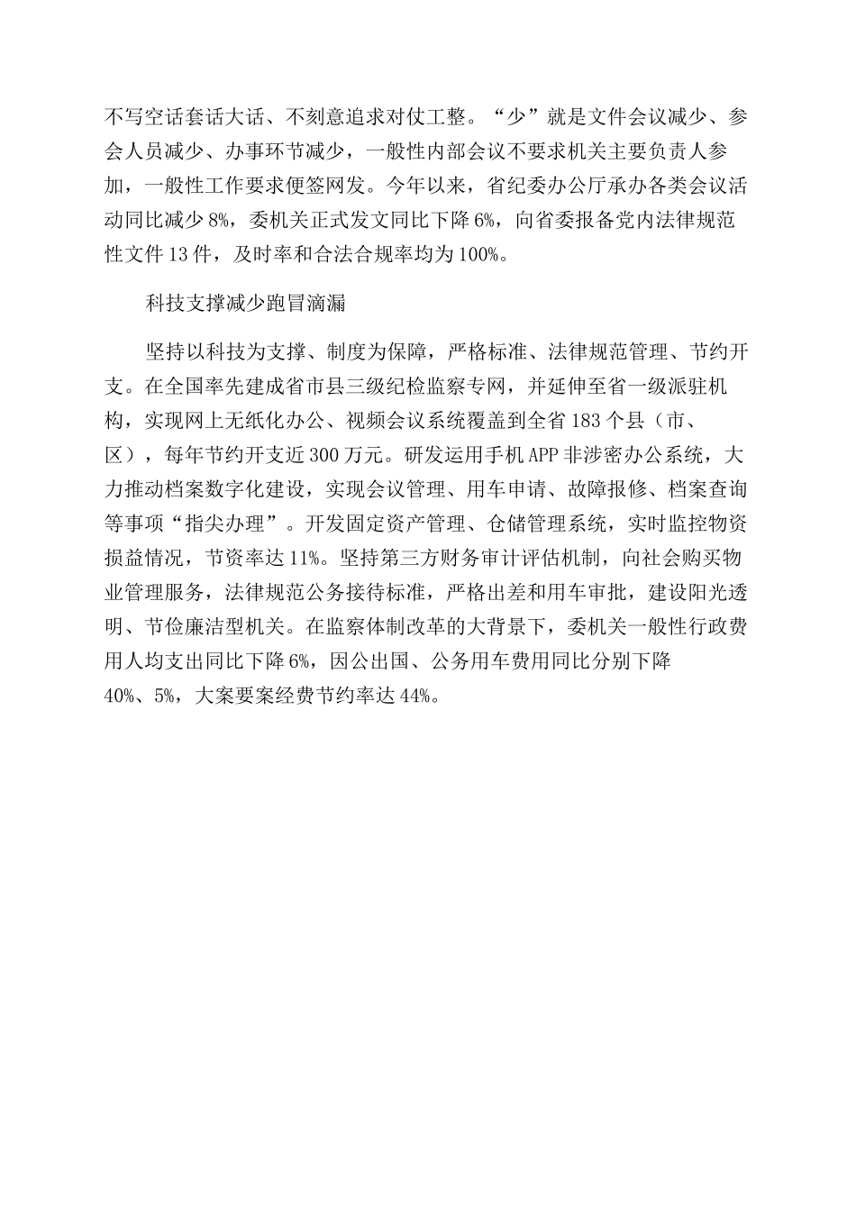 把自己摆进去治理机关“官僚病_第3页