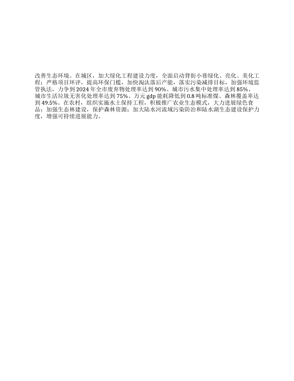 把科学发展与改善民生统一起来_第1页