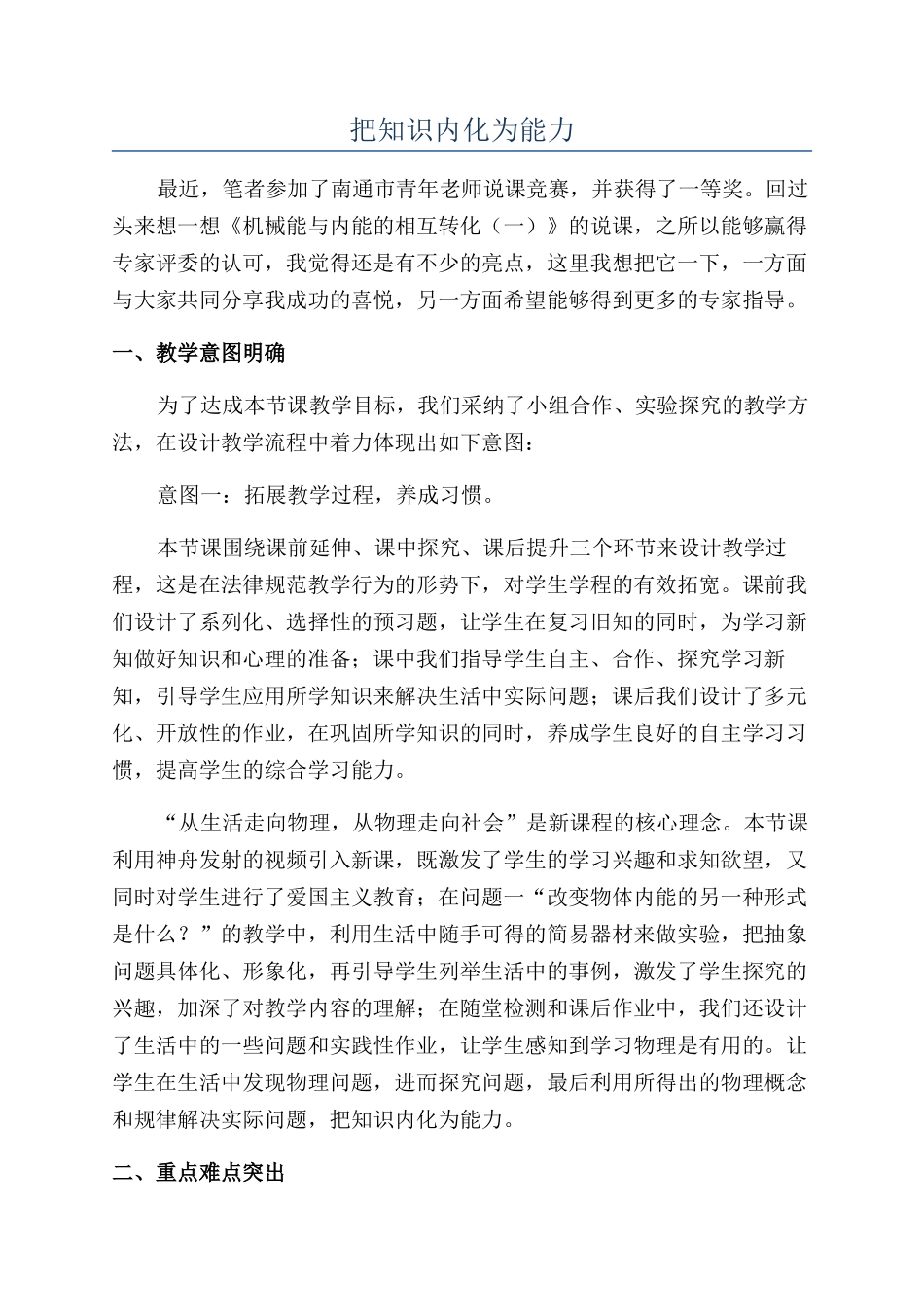 把知识内化为能力_第1页