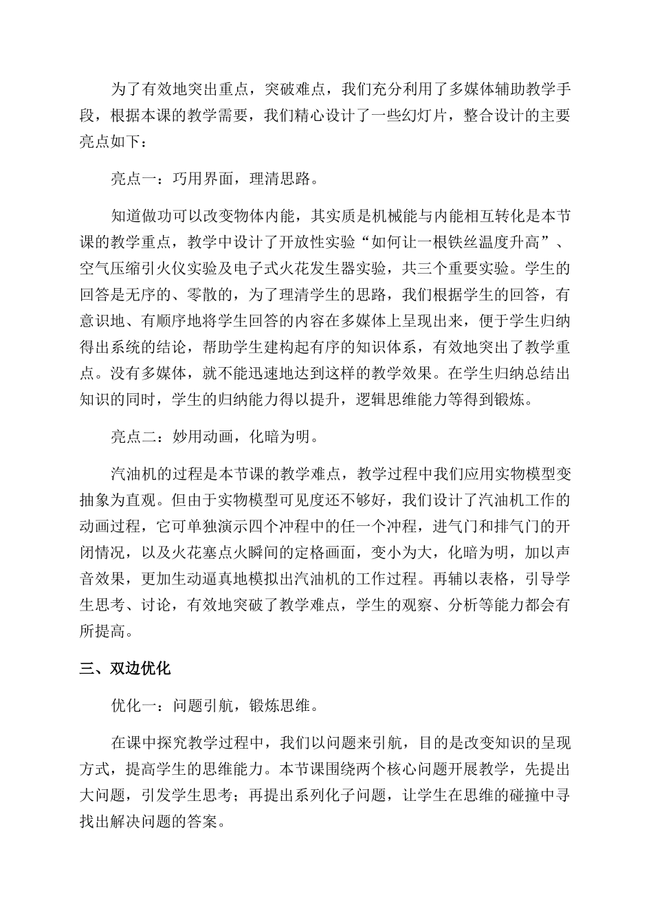 把知识内化为能力_第2页