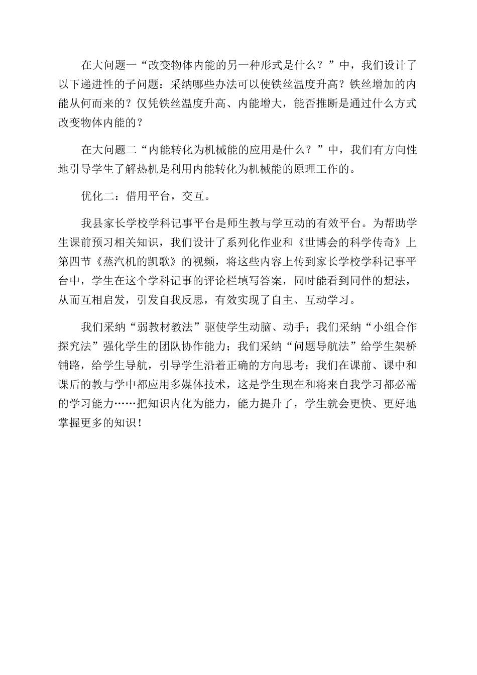 把知识内化为能力_第3页