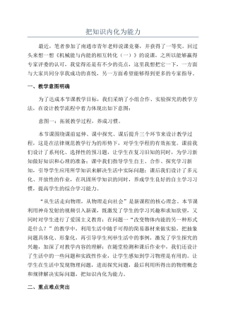 把知识内化为能力